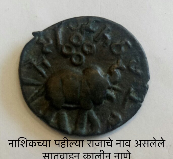 Rajapurkar unveils history of ancient coins | राजापूरकर यांनी उलगडला प्राचीन नाण्यांचा इतिहास