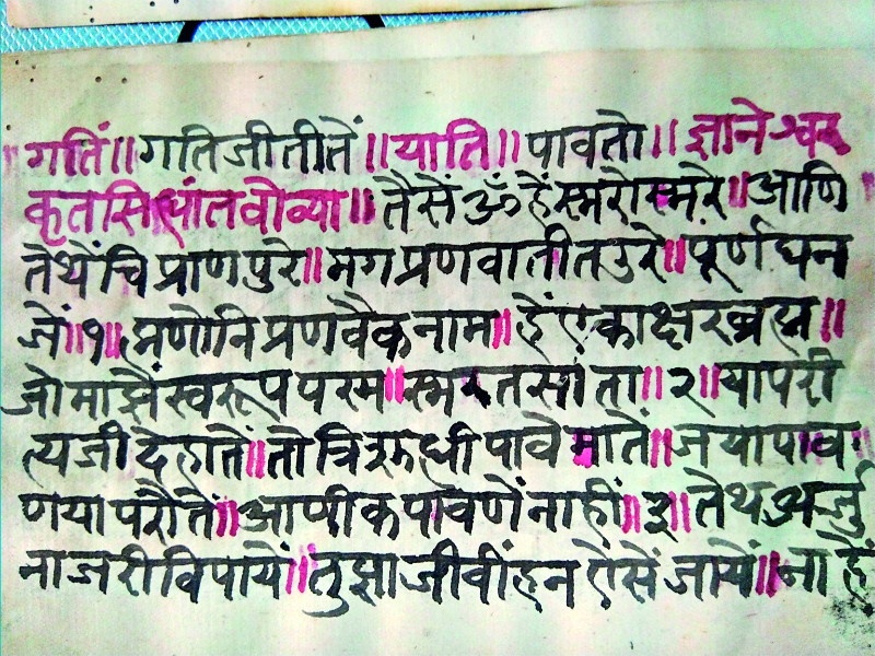 A rare handwriting of 'Saptashloki Geeta' will come out in the book | ‘सप्तश्लोकी गीते’चे दुर्मीळ हस्तलिखित पुस्तकरूपात येणार