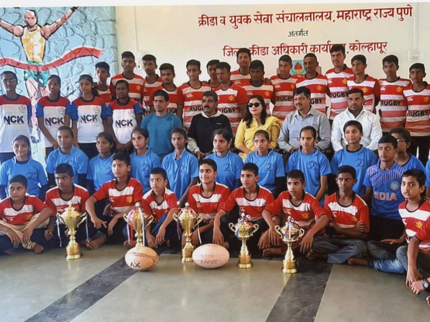 High school in Kolhapur on state-level school rugby competition | राज्यस्तरीय शालेय रग्बी स्पर्धेवर कोल्हापूरचाच वरचष्मा 