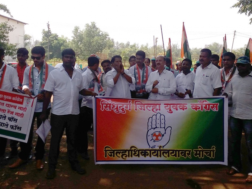 Sindhudurg: A protest against the Youth Congress's District Collector's office, the protest of the government | सिंधुदुर्ग : युवक काँग्रेसचा जिल्हाधिकारी कार्यालयावर मोर्चा, शासनाचा निषेध