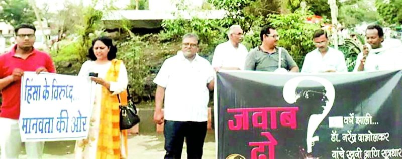 'Jawaab Do' agitation about the delay in investigation of Dabholkar murder | दाभोळकरांच्या हत्येच्या तपासातील दिरंगाईबाबत ‘जवाब दो’आंदोलन