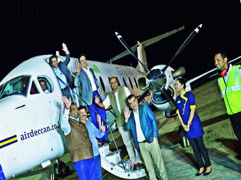 Start of inauguration ceremony of the airline by Nashik: The launch of the service from the arrival of Guardian Minister | नाशिक हून विमान सेवेला प्रारंभ उद्घाटन सोहळा : पालकमंत्र्यांच्या आगमनाने विमानसेवेचा शुभारंभ