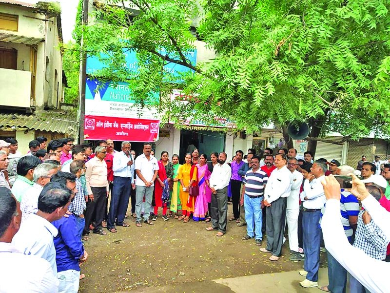 Bank employees participate in nationwide strike | बँक कर्मचारी देशव्यापी संपात सहभागी