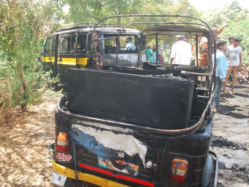 Auto rickshaw burnt in Chittaranjan colony in Dhule | धुळ्यात चित्तरंजन कॉलनीत कार, रिक्षा जळाली