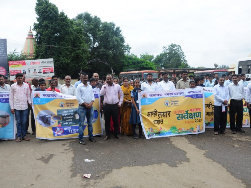 Awareness about plastics ban by Kalwan Nagar Panchayat | कळवण नगरपंचायतकडून प्लास्टिक बंदीबाबत जनजागृती