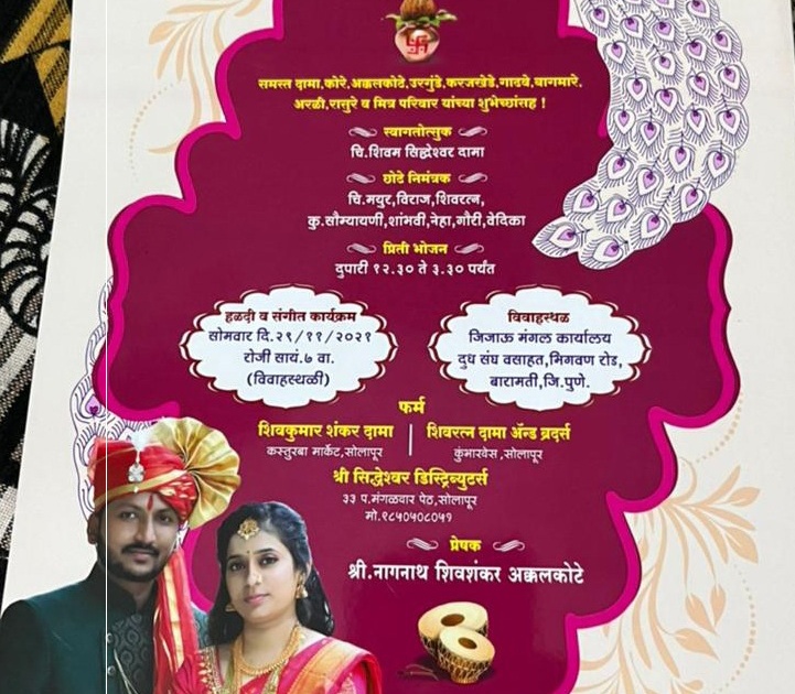 New concept in Solapur; Wow, nice wedding magazine in the form of a book! | सोलापुरातील नवी संकल्पना; आरे व्वा, वहीच्या रूपांत चक्क लग्नपत्रिका !