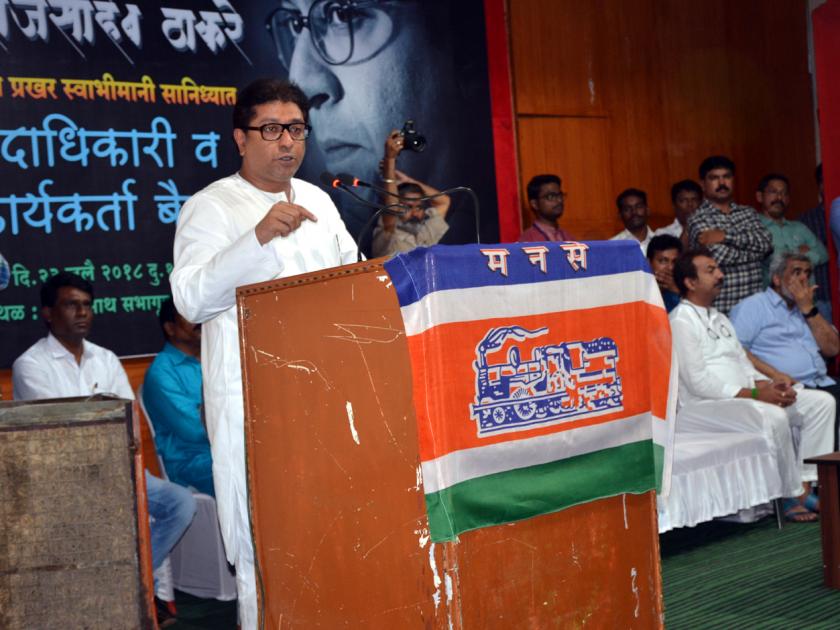 Meet the workers at Parbhani: MNS will give justice to the youth - Raj Thackeray | परभणी येथे कार्यकर्ता मेळावा : मनसे युवकांना योग्य न्याय देईल- राज ठाकरे