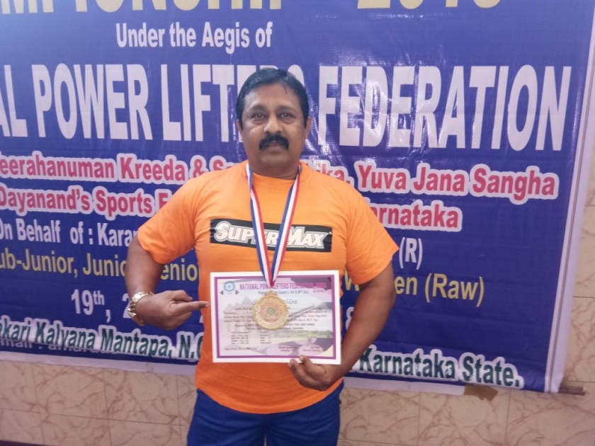  Thane's Sanjay Dabholkar won the gold medal in the national championship tournament | राष्टÑीय बेंचप्रेस स्पर्धेत ठाण्याच्या संजय दाभोळकर यांना सुवर्णपदक