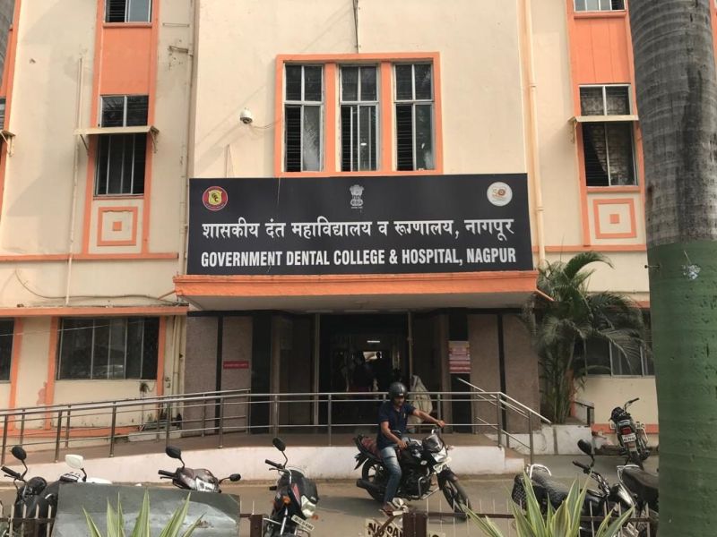 12 seats vacant of 'BDS' of Nagpur Dental College | नागपूर दंत महाविद्यालयाच्या ‘बीडीएस’च्या १२ जागा रिक्त