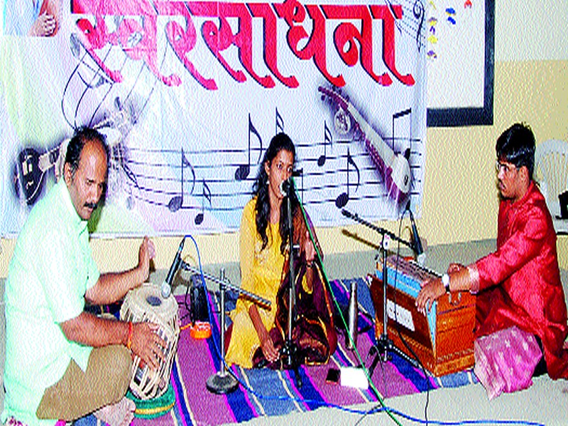 'Swarasadhana' concert played | ‘स्वरसाधना’ मैफल रंगली