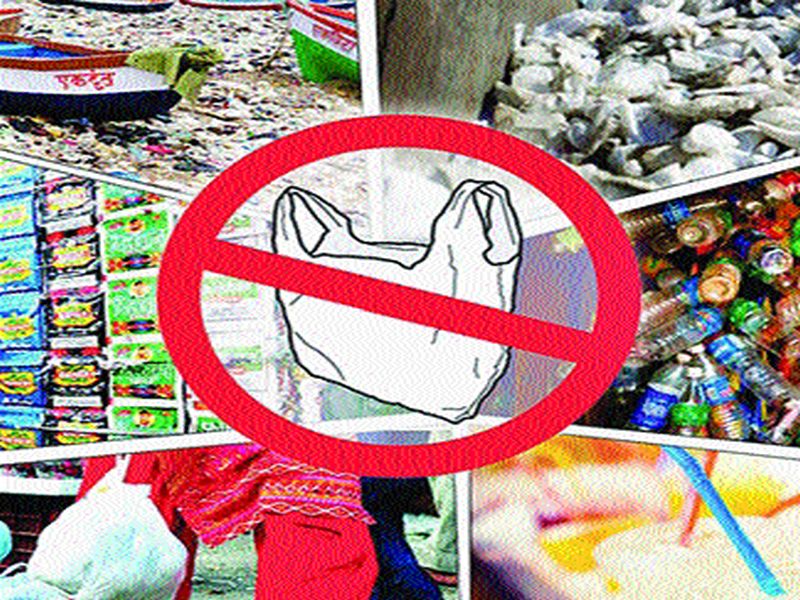 Two hundred industries have been hit due to plastic ban decision | प्लॅस्टिक बंदीच्या निर्णयामुळे  दोनशे उद्योगांना फटका