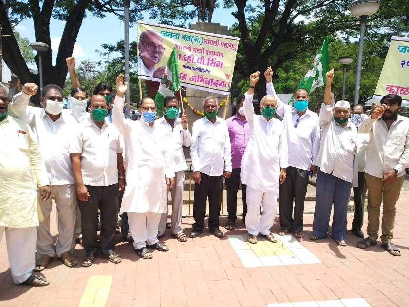 Protest day by Sangli Janata Dal | सांगलीत जनता दलातर्फे निषेध दिन