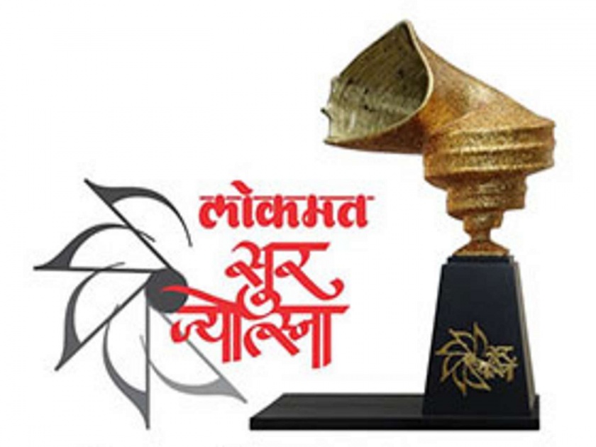 Lokmat 'Sur Jyotsna' will be played in Delhi today | लोकमत ‘सूर ज्योत्स्ना’ आज दिल्लीत रंगणार