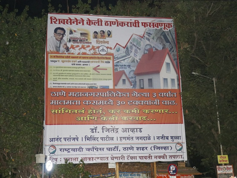 NCP has said that Shiv Sena has been reminded of the name of the name, Gandarol from Banner | राष्ट्रवादीने करुन दिली शिवसेनेला वचन नाम्याची आठवण, बॅनरवरुन गदारोळ