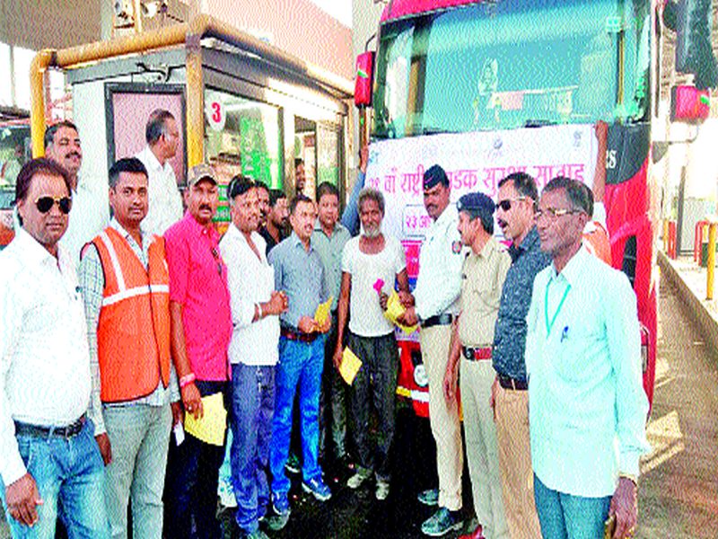 Road Safety Week at Chandwad Tola Nagak | चांदवड टोलनाक्यावर रस्ता सुरक्षा सप्ताह