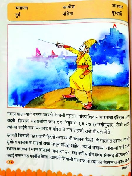 Shivaji Maharaj's birth date is wrong? In the CBSE textbook, | शिवाजी महाराजांची जन्मतारीख चुकीची? सीबीएसईच्या पाठ्यपुस्तकात घोळ
