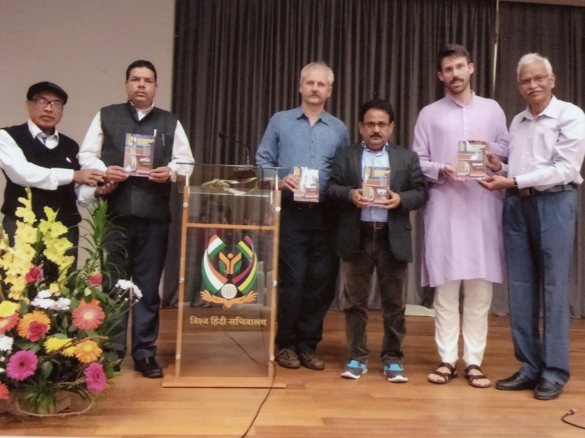 Publication of Marathi books in Mauritius World Hindi Conference | मॉरिशसच्या विश्व हिंदी संमेलनात मराठी पुस्तकाचे प्रकाशन