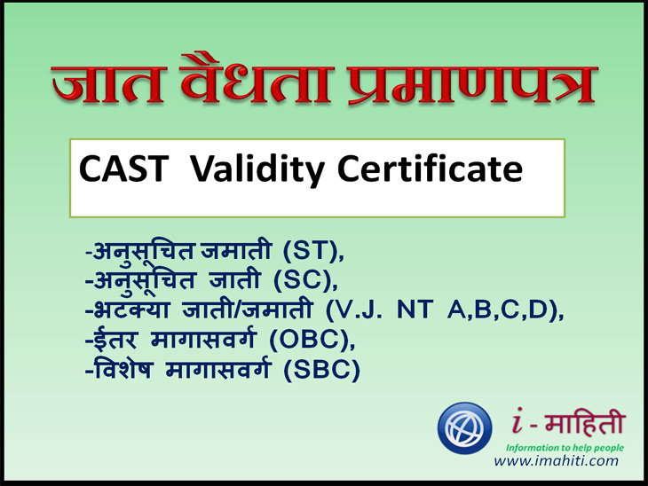 18 District Caste Verification Committee's vacancies vacant | १८ जिल्हा जात पडताळणी’चे अध्यक्षपद रिक्त