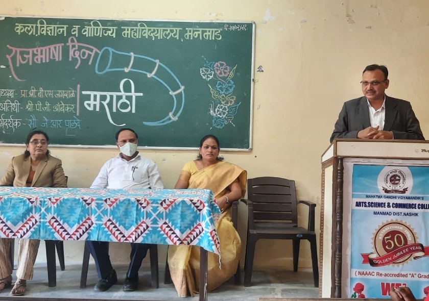 Marathi Language Pride Day at Manmad College | मनमाड महाविद्यालयात मराठी भाषा गौरव दिन