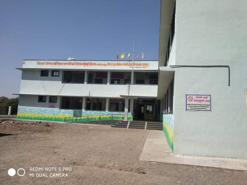 Mander School of Sinnar Taluka is rated as Dapur School | सिन्नर तालुक्याचे माँडेल स्कुलचे मानांकन दापूर शाळेला