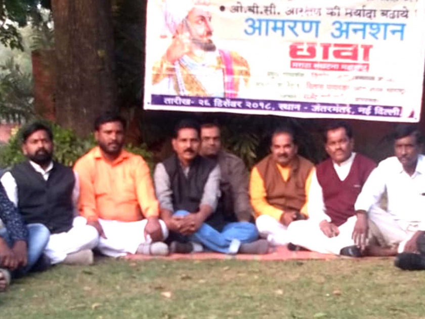 Jantar Mantarvar Upazana in Delhi of Chhava Sanghatana | छावा संघटनेचे दिल्लीत जंतरमंतरवर उपोषण