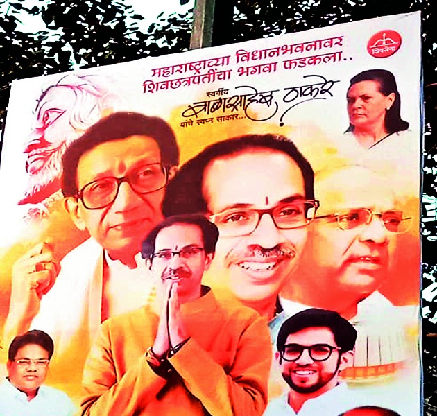 Uddhav Thackeray, Sharad Pawar and Sonia Gandhi on the same flex | एकाच फ्लेक्सवर उद्धव ठाकरे, शरद पवार अन् सोनिया गांधी