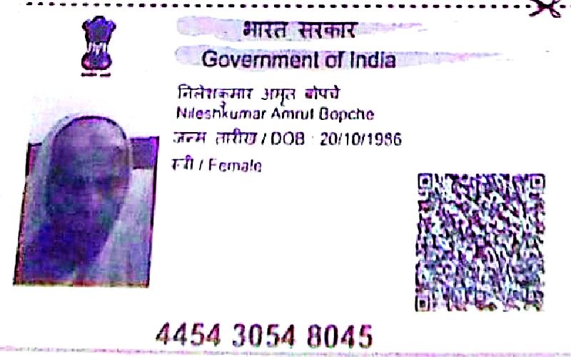 Photo of the woman on the basis of the Aadhar card | तरुणाच्या आधारकार्डवर महिलेचा फोटो