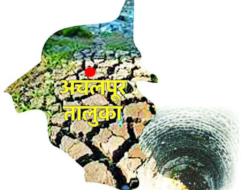 The lowest water level in Achalpur taluka is lowest in Vidarbha region | अचलपूर तालुक्याचा भूजलस्तर विदर्भात सर्वात कमी