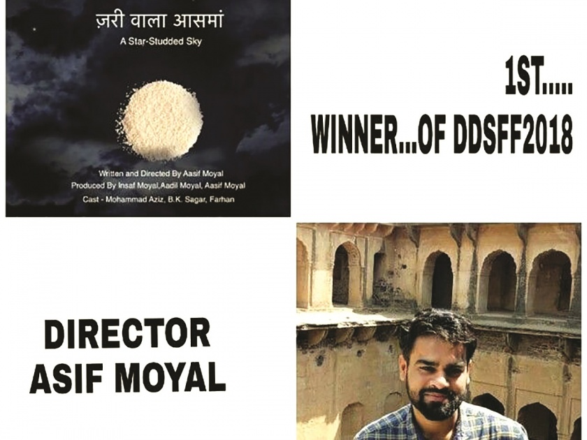 'Jariwala Aasman' grab the first prize for a miniature film | ‘जरीवाला आसमान’ लघुचित्रपटाला प्रथम पारितोषिक