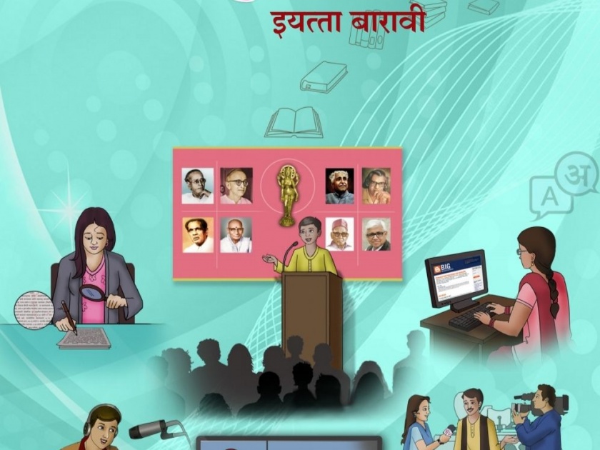 Writer-poet of 12th Marathi Yuvakbharati textbook will have online dialogue | बारावी मराठी युवकभारती पाठ्यपुस्तकातील लेखक-कवी साधणार आॅनलाईन संवाद