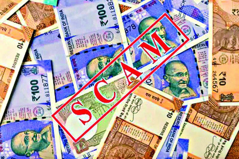1.5 crore scam in government bonds | सरकारी रोख्यांमध्ये २.७० कोटींचा घोटाळा