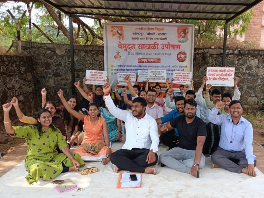 Grant immediate fellowship to Maratha students pursuing Ph.D., Chain hunger strike in front of Sarathi's divisional office in Kolhapur | पीएचडी करणाऱ्या मराठा विद्यार्थ्यांना सरसकट फेलोशिप द्या, संशोधक विद्यार्थ्यांची मागणी 