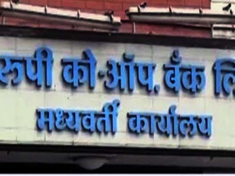 Rupee bank merger proposal send to RBI : Sudhir Pandit | रुपी विलिनीकरणाचा प्रस्ताव आरबीआयला पाठविणार : सुधीर पंडित 