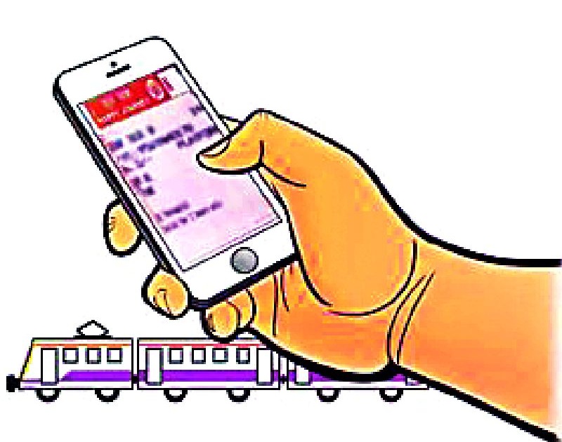 Lessons of passenger to get train tickets through mobile app | मोबाईल अ‍ॅपद्वारे रेल्वे तिकीट काढण्याकडे प्रवाशांची पाठ
