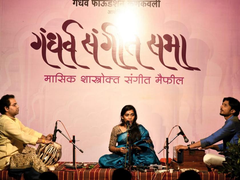 Music concert in singing by Bageshree Ramakant | सिंधुदुर्ग : बागेश्री रमाकांत यांच्या गायनाने संगीत मैफिल सजली
