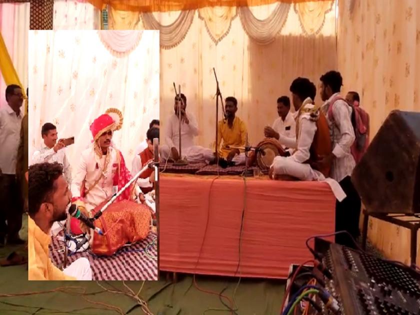 no DJ or band in the wedding, the wedding ceremony was played with devotional songs and Panduranga bhajans | लग्नात ना DJ ना बॅण्ड, भक्तीगित अन् पांडुरंगाच्या भजनात रंगला विवाह सोहळा