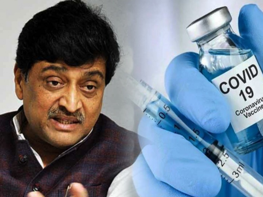 Corona Vaccine: Give the corona vaccine to anyone who demand says Minister Ashok Chavan | Corona Vaccine: मागेल त्याला 'कोरोना व्हॅक्सिन' द्या; मंत्री अशोक चव्हाणांची केंद्र सरकारकडे मागणी
