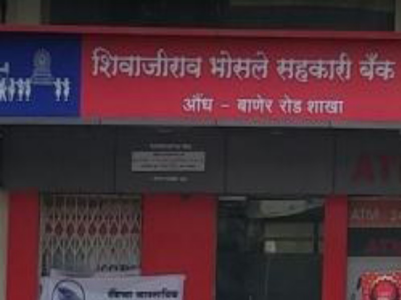 only thousands rupees can be withdrawn from ShivajiRao Bhosale bank : The RBI's restrictions | शिवाजीराव भोसले बँकेच्या खातेदारांना हजारच काढता येणार : आरबीआयचे निर्बंध 