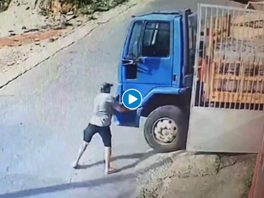 Brazil minas gerais gas truck starts rolling without driver video goes viral | VIDEO : गॅस सिलेंडरने भरलेला ट्रक आपोआप अचानक पुढे जाऊ लागला आणि.....