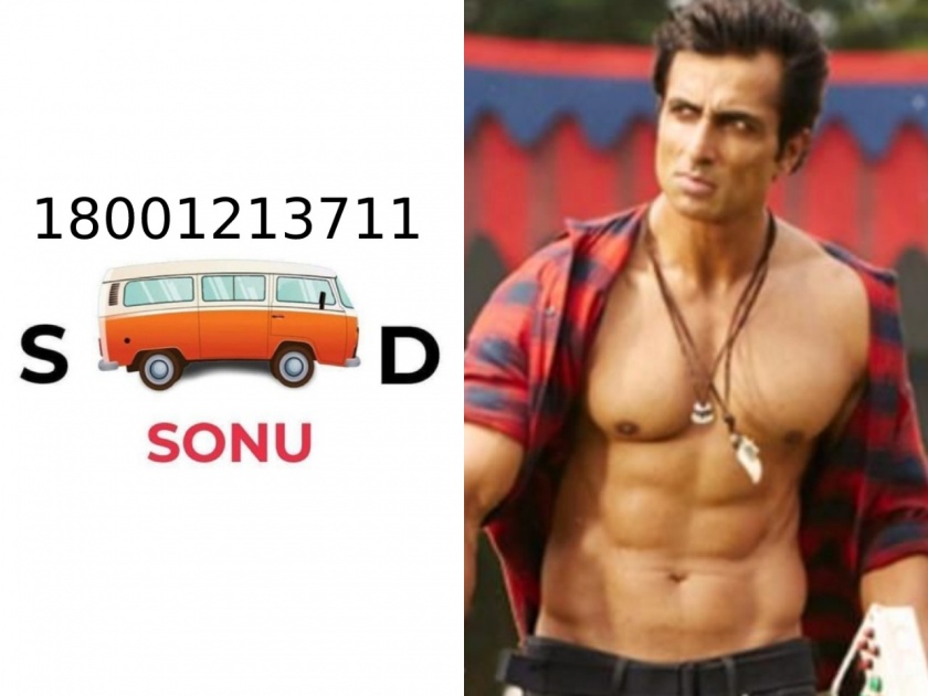 One call ... Problem solved ... Toll free number issued by Sonu Sood for those stuck in Mumbai MMG | एकच कॉल... प्रॉब्लम सॉल्व्ह... मुंबईत अडकलेल्यांसाठी सोनूकडून 'टोल फ्री' नंबर जारी