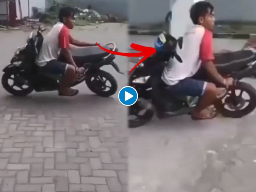 Viral video boy riding scooty in unique style funny video goes viral | असं कोण स्कूटी चालवतं भौ? व्हिडीओ पाहून म्हणाल - 'याच्यासमोर तर इंजिनिअरही फेल आहे'