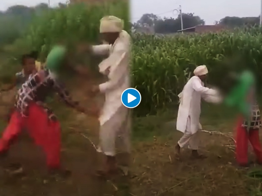 VIDEO : Fight between father in law and daughter in law in baghpat watch video | जमिनीच्या वादावरून सासरा आणि सूनेत हाणामारी, व्हिडीओ झाला व्हायरल