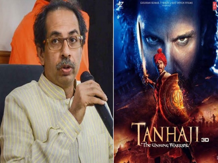 There may be a decision on tax free of 'Tanhaji' movie! | 'तान्हाजी' चित्रपट टॅक्स फ्री करण्यावर आज शिक्कामोर्तब होणार ?