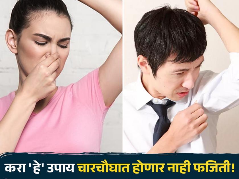 Home remedies to reduce sweat smell | घामाची दुर्गंधी दूर करण्याचे बेस्ट उपाय, लोक तुमच्यापासून पळणार नाहीत दूर!