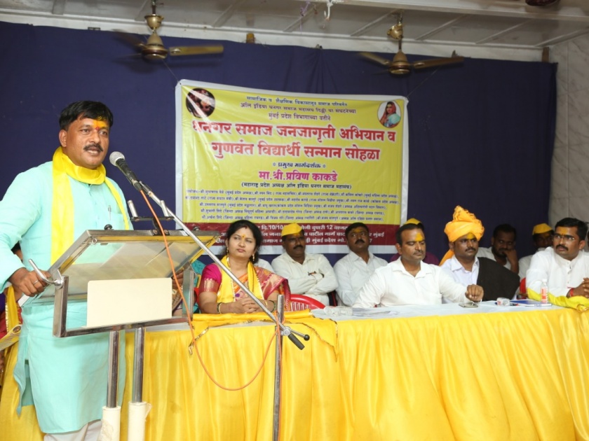 Janajagruti Abhiyan will continue till Dhangar community gets ST reservation - Pravin Kakade | ST आरक्षणासाठी महाराष्ट्रातील धनगर समाज आक्रमकपणे लढा देणार
