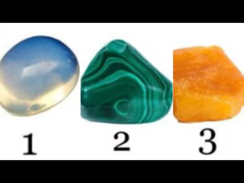 Know your true personality which stone you will choose psychological tricks | या तीन रंगीत खड्यांपैकी तुम्ही कोणता निवडाल? उत्तरातून होईल तुमच्या पर्सनॅलिटीचा खुलासा