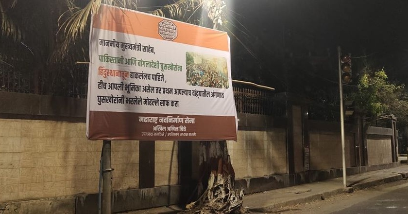 'MNS' put up Posters front of Matorshree, to challenge uddhav Thackeray remove Pakistani, Bangladeshi Intruder | मुख्यमंत्रीसाहेब, आधी वांद्रेतील घुसखोरांचे मोहल्ले साफ करा; उद्धव ठाकरेंच्या टीकेला 'मनसे' उत्तर