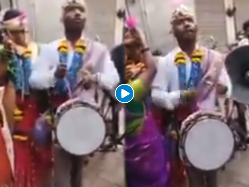 Groom played the band at his own wedding ips said Aatmanirbhar Dulha | Viral Video : नवरदेवाने आपल्याच लग्नात वाजवला बॅंड-बाजा, IPS म्हणाले - 'आत्मनिर्भर नवरदेव'