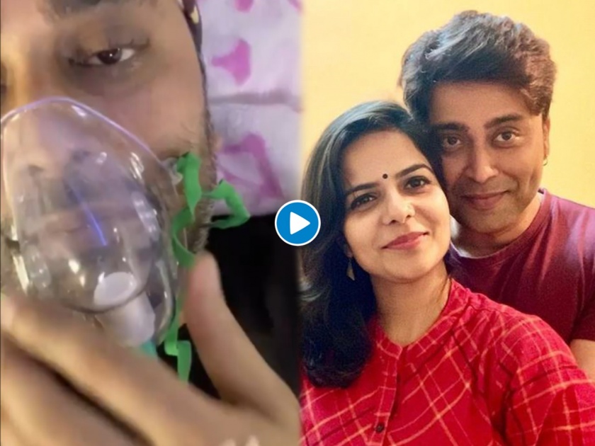 Video: Actor Rahul Vohra's pre-death video; "Doctors go away wearing empty masks instead of oxygen" | Video: अभिनेता राहुल वोहराचा मृत्यूपूर्वीचा व्हिडीओ; “ऑक्सिजनऐवजी रिकामा मास्क लावून निघून जातात डॉक्टर”