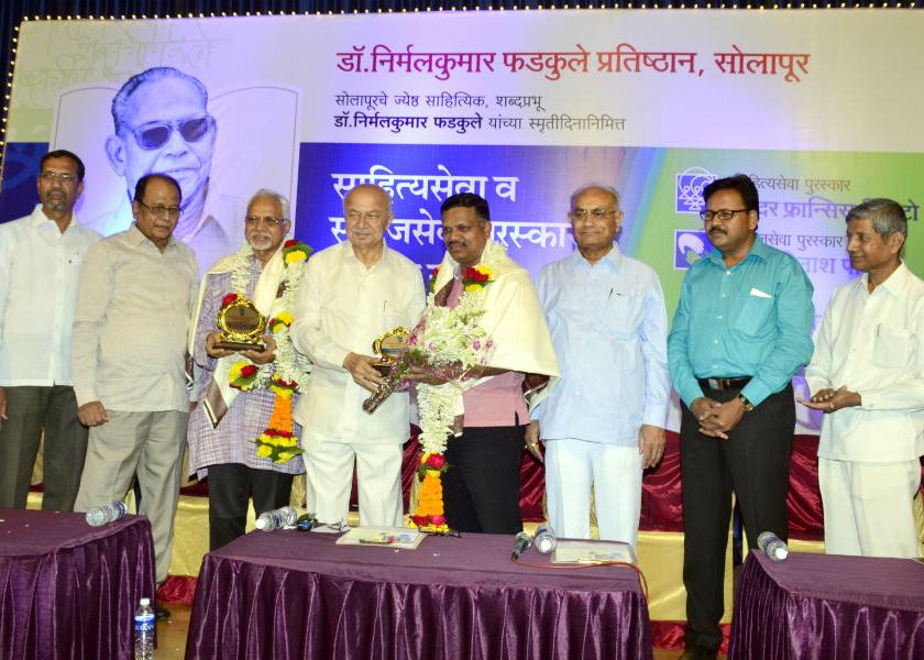 Distribution of state-level award in Solapur, Nirmalkumar Phadkule | सोलापूरात निर्मलकुमार फडकुले राज्यस्तरीय पुरस्काराचे वितरण
